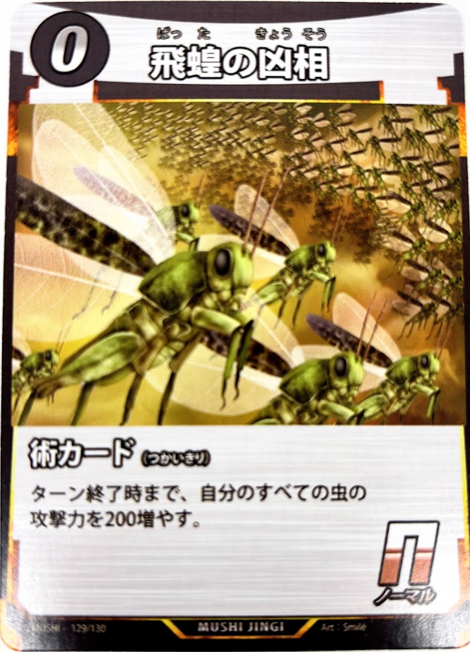 蟲神器』ルール・遊び方解説 - TAM-VEM's blog