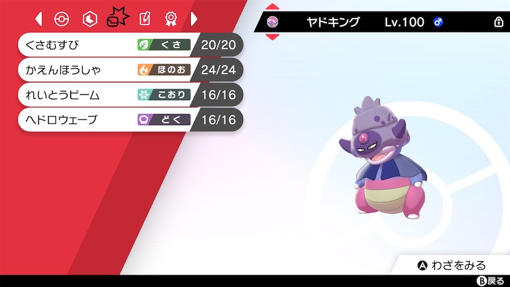 ポケモンマスターになりたい男のブログ