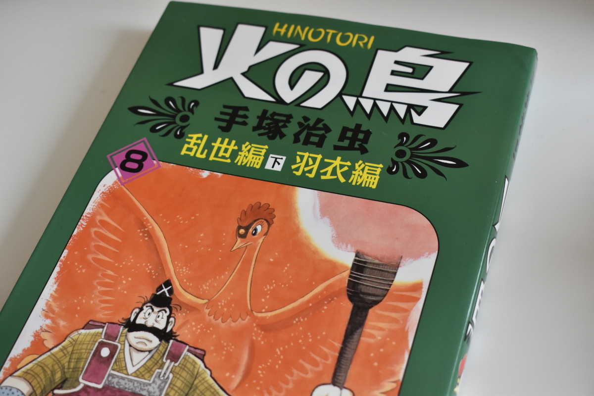 火の鳥とは マンガの人気 最新記事を集めました はてな