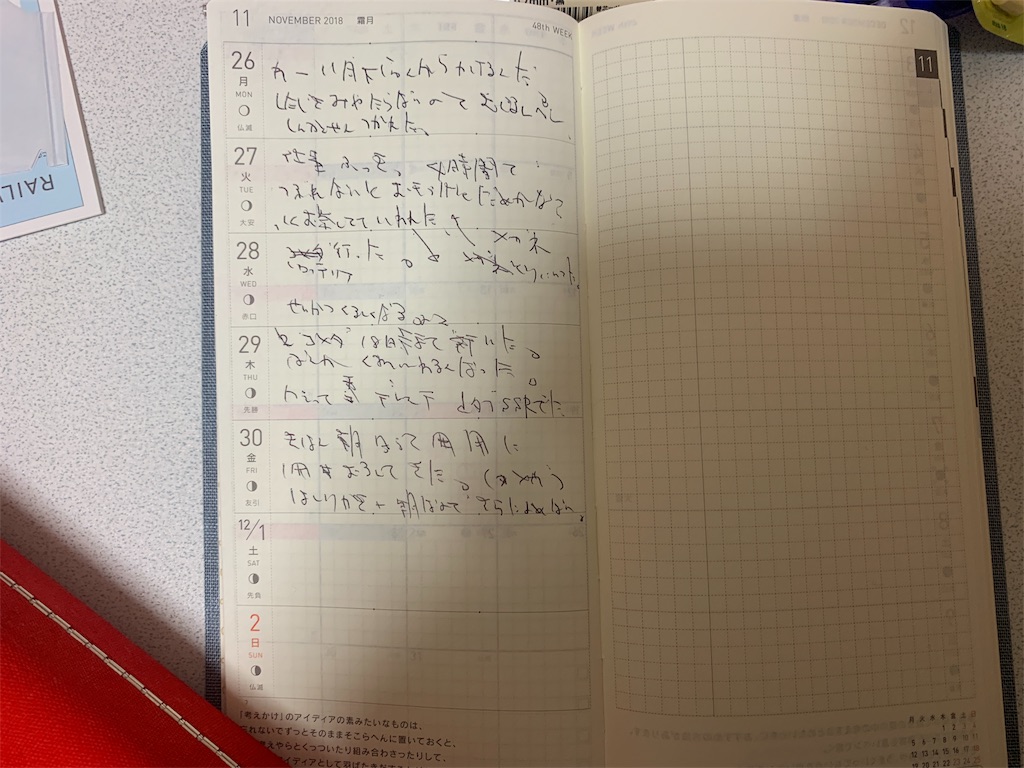 f:id:kazukichi1783:20181208221822j:image f:id:kazukichi1783:20181208221822j:image