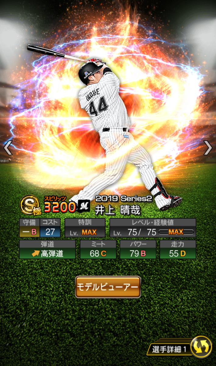 プロスピa19シリーズ2好打者パ リーグ当たりランキング 真剣に遊びます