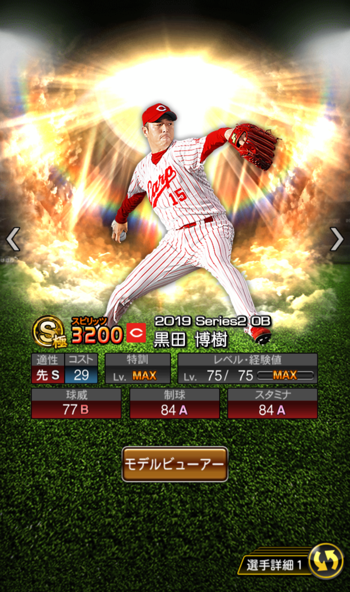 プロスピa 19ob第3弾セ リーグ当たりランキング 真剣に遊びます