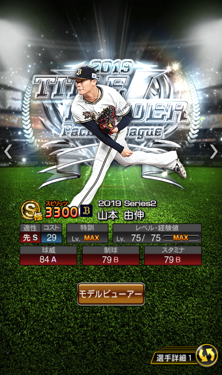 プロスピA、2019B9(ベストナイン)&TH(タイトルホルダー)第1弾TH