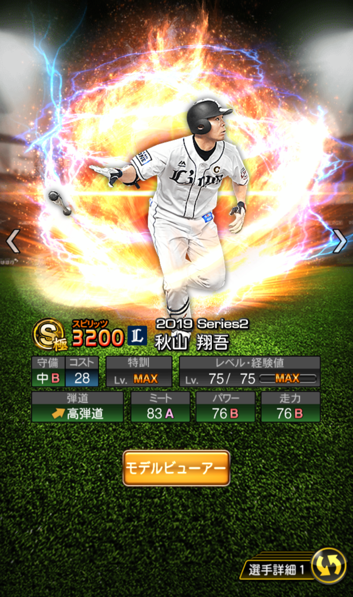 プロスピa 19シリーズ2能力別最強ランキング5 ミート部門 真剣に遊びます プロスピa 19シリーズ2能力別最強ランキング5 ミート部門 真剣に遊びます