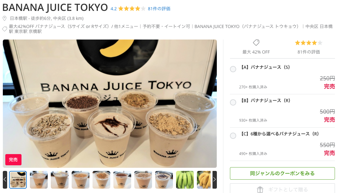 最近 バナナジュースが流行っているらしい この前 銀座のバナナジュース専門店に飲みに行ってみた かずきち の日記