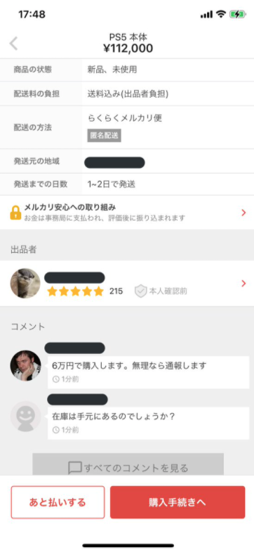 値下げが無理なら 運営に通報します という転売ヤーへの交渉術 かずきち の日記 値下げが無理なら 運営に通報します という転売ヤーへの交渉術 かずきち の日記