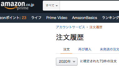 発注回数73回/年！2020年のAmazonで本当に買ってよかった6選！ - かずきち。の日記のアイキャッチ画像