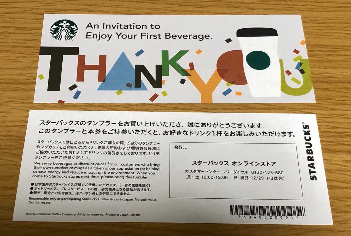 スターバックスのドリンクチケット(コミューターマグクーポン スターバックスのドリンクチケット(コミューターマグクーポン