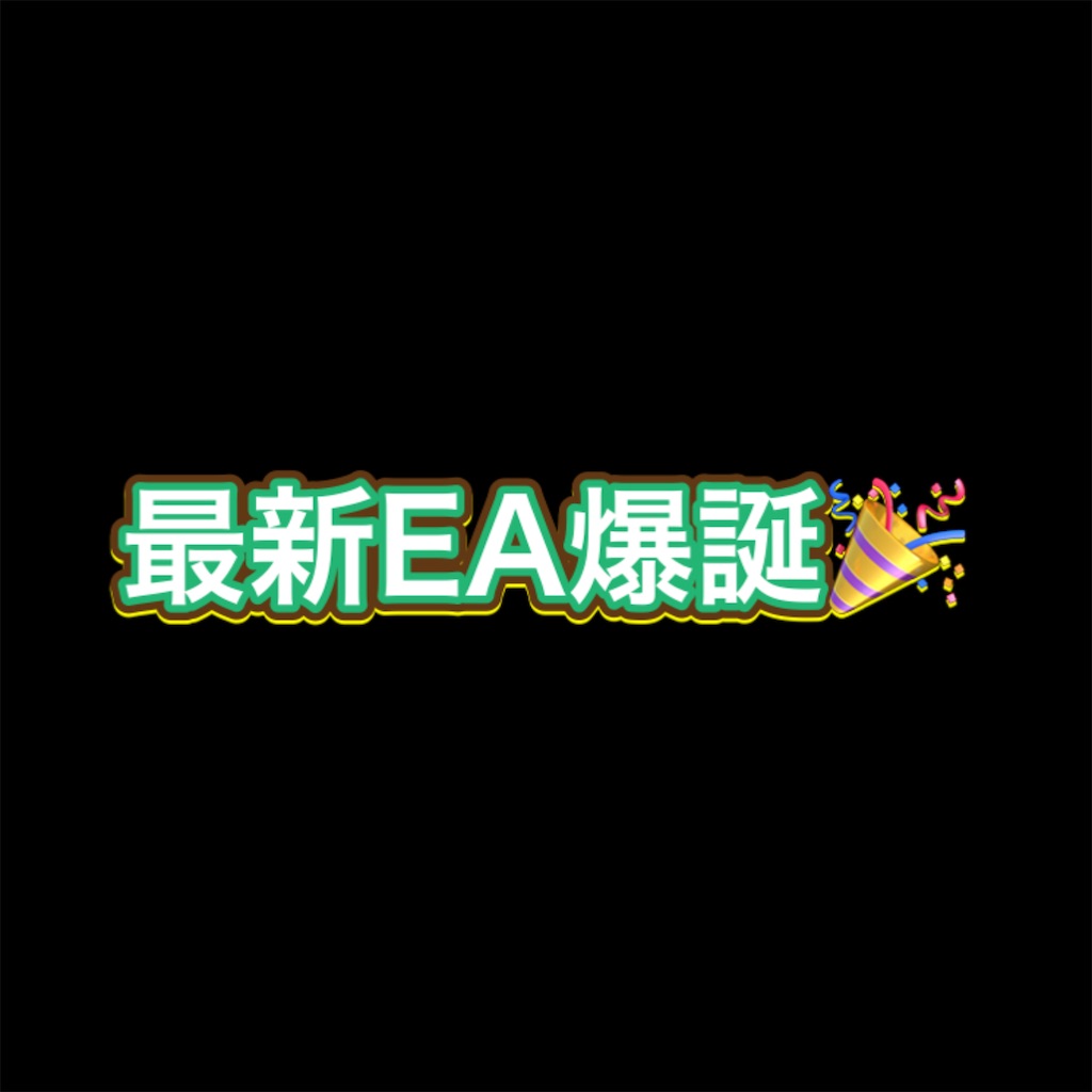 f:id:kazumafxEA:20210807165643j:image f:id:kazumafxEA:20210807165643j:image