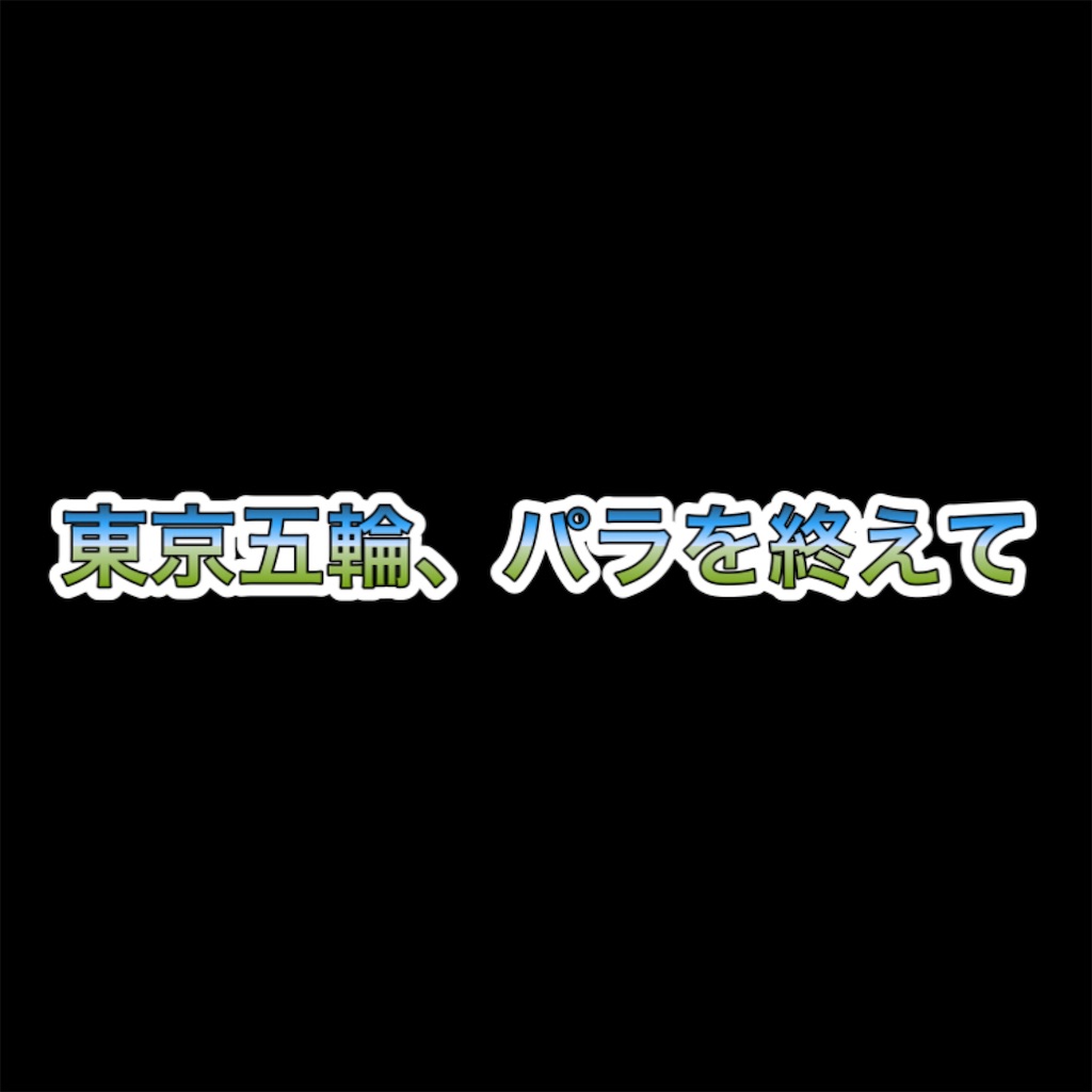 f:id:kazumafxEA:20210905180104j:image f:id:kazumafxEA:20210905180104j:image