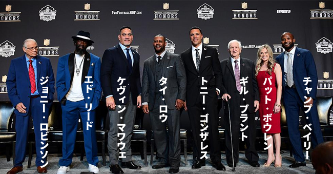 19年のnfl殿堂入りのメンバーが確定しましたよ Nfl超入門 群雄割拠の32国志演義 19年のnfl殿堂入りのメンバーが確定しましたよ Nfl超入門 群雄割拠の32国志演義
