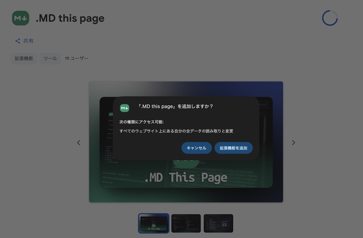 ウェブページをmarkdown記法に変換するブラウザの拡張機能 .MD this