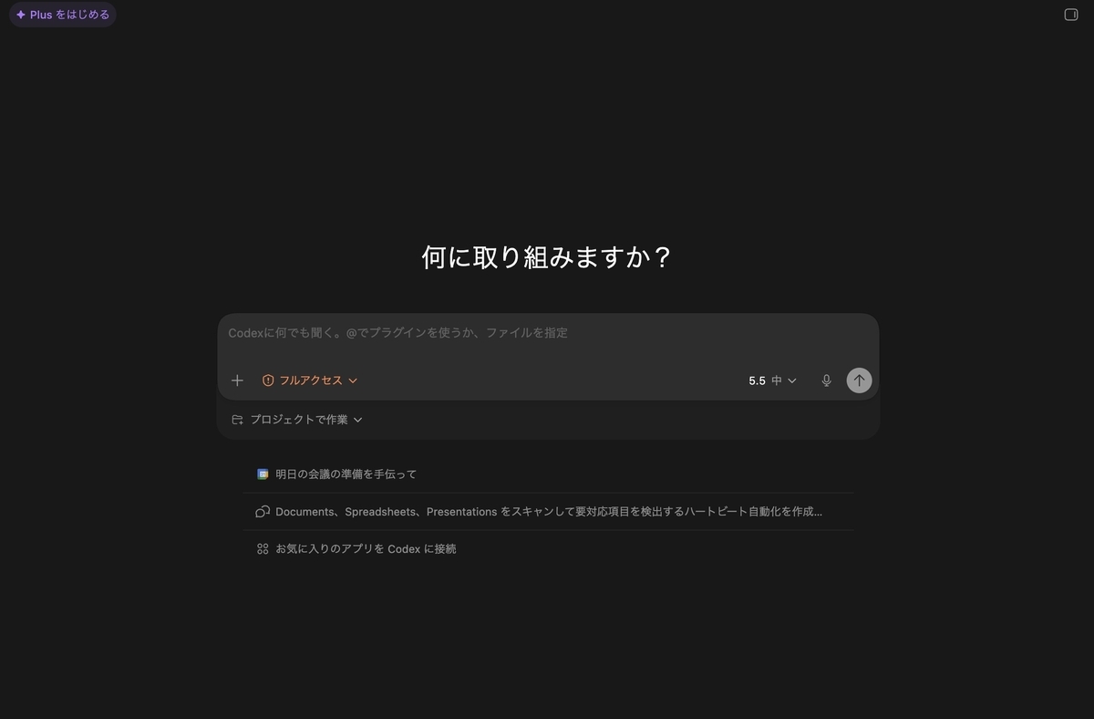 OpenAIのCodexを使う - macでインフォマティクス