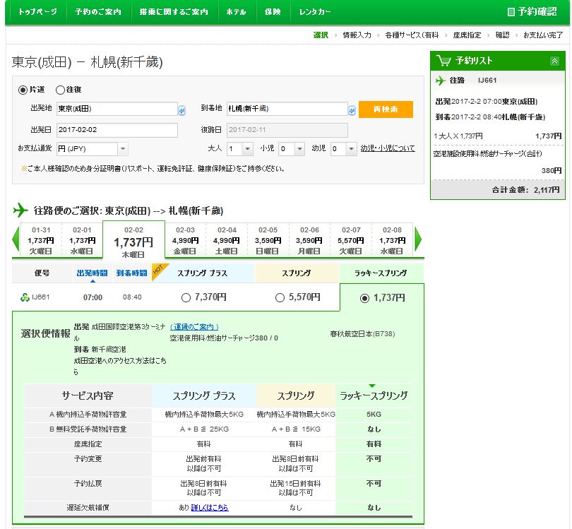 f:id:kazumile:20161115133457j:plain