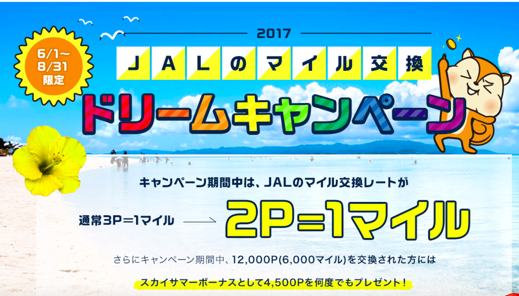 f:id:kazumile:20170531074532p:plain
