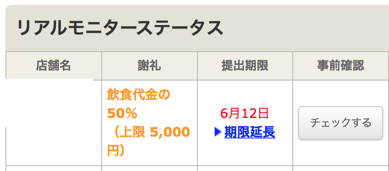 f:id:kazumile:20170611123644p:plain