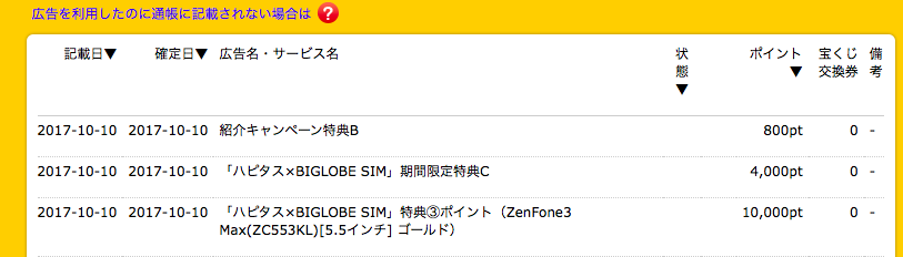 f:id:kazumile:20171013205954p:plain