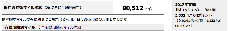 f:id:kazumile:20171208095820p:plain