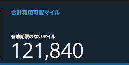 f:id:kazumile:20171208110635p:plain