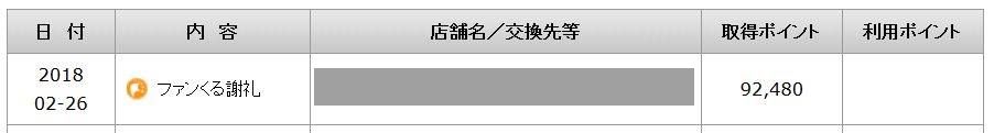 f:id:kazumile:20180227121550j:plain