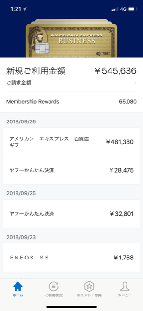 f:id:kazumile:20181001012635p:plain