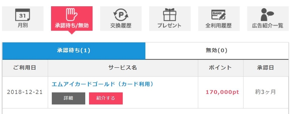 f:id:kazumile:20181221012657j:plain