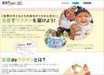 「世界の子どもたちの命をポリオから守る!」 古着deワクチン|赤すぐnet 妊娠・出産・育児の通販 「世界の子どもたちの命をポリオから守る!」 古着deワクチン|赤すぐnet 妊娠・出産・育児の通販