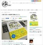 人気ブロガー本出版で目指したこと 人気ブロガー本出版で目指したこと