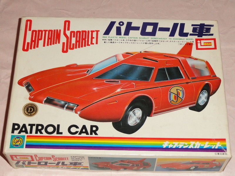 イマイ キャプテン スカーレット パトロールカー - kazumitiの適当な