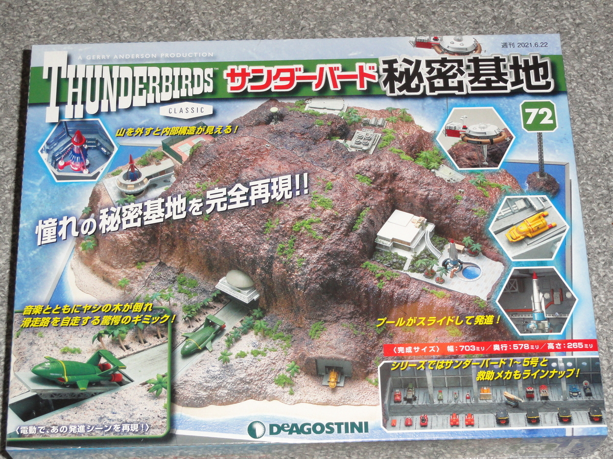 セール品 サンダーバード秘密基地 初回特典付 Www Hogares Cl