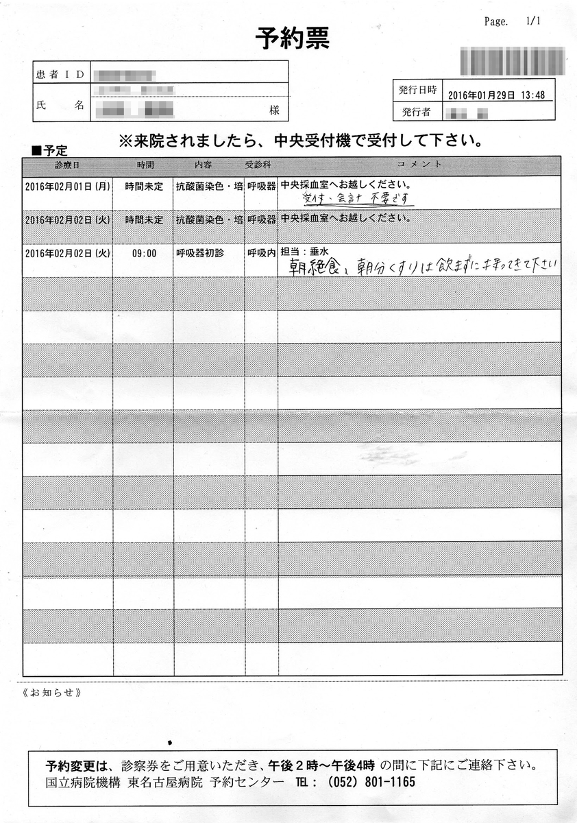 予約票