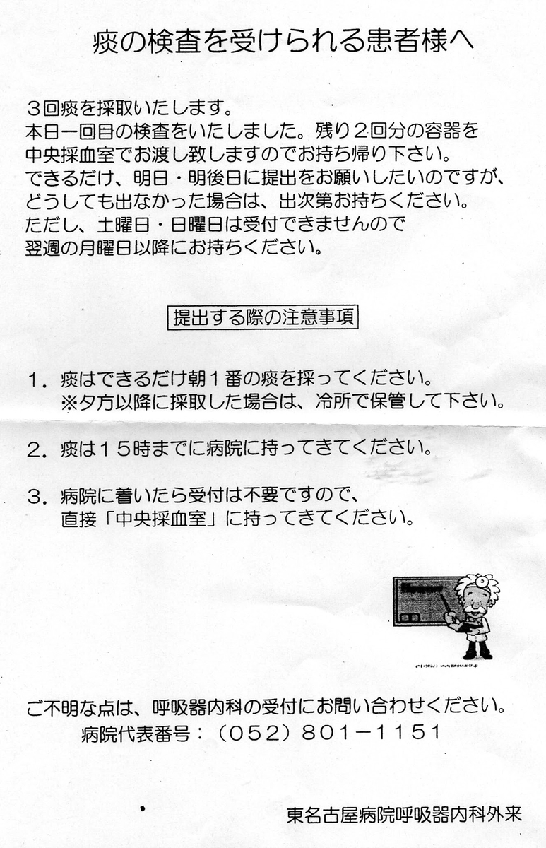 喀痰検査説明文