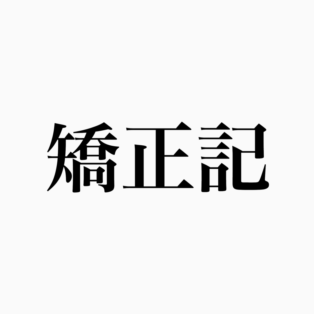 f:id:kazupi421:20161129201514j:plain f:id:kazupi421:20161129201514j:plain