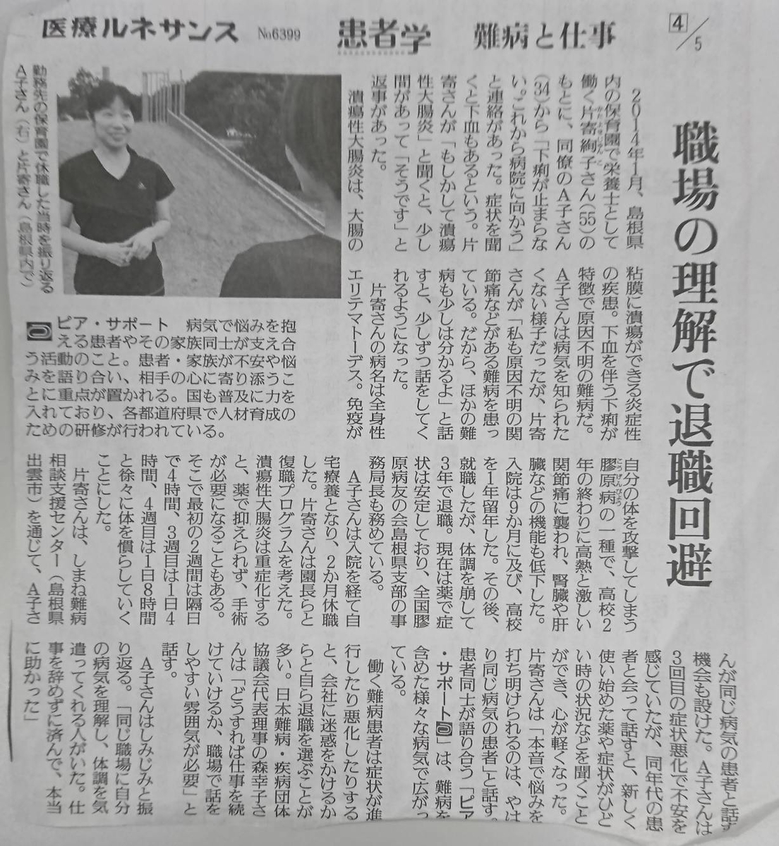 難病と仕事の両立について 生きるは作業のつみかさね
