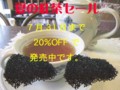 [その他]紅茶セール