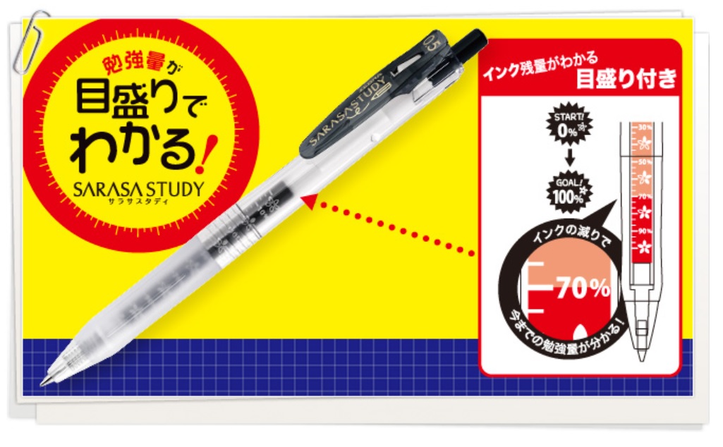 やる気がアップする文房具 カギは見える化 達成感を見える化せよ 人生100年時代を迎えて