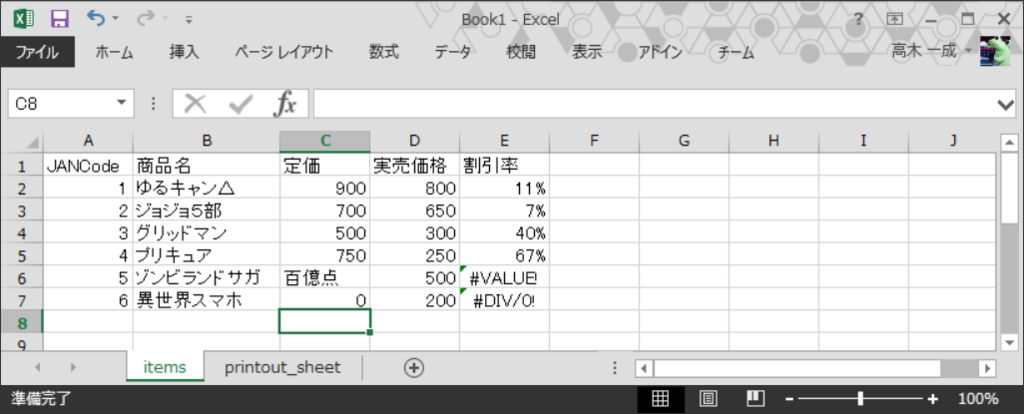 Excelで販促ポップ 割引pop を作る 関数エラーもちゃんと潰す Quzeeblog Hatena Excelで販促ポップ 割引pop を作る 関数エラーもちゃんと潰す Quzeeblog Hatena
