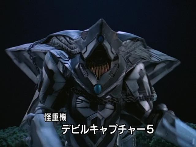 怪重機デビルキャプチャー5 - ABCのブログ