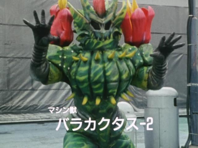 マシン獣 バラカクタス-2 - ABCのブログ