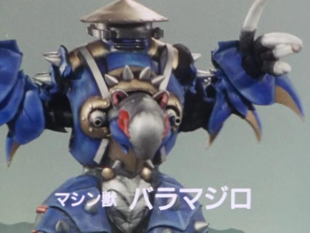 マシン獣 バラマジロ - ABCのブログ