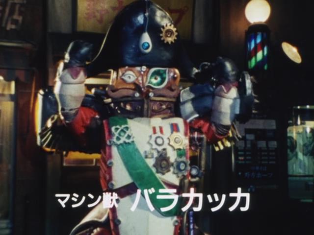 マシン獣 バラカッカ - ABCのブログ