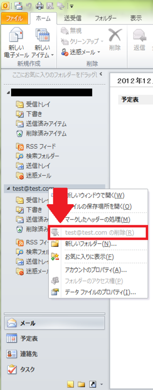 Outlook10にてデータフォルダが削除されない場合の対処方法 カワゴエ ラボ技術者指南書