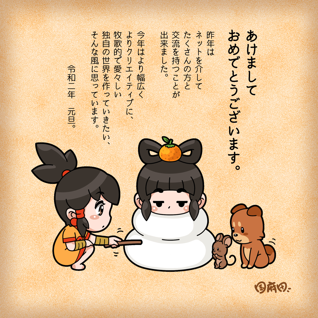 年末年始のイラストまとめてみた どうも国府田です