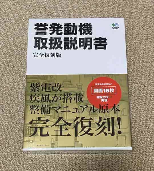 誉発動機取扱説明書 完全復刻版 枻出版社 誉発動機取扱説明書 完全復刻版 | エイ出版社編集部 |本 | 通販