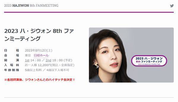 ジウォンさんの2023ファンミが決定したようです！ - チニに恋して