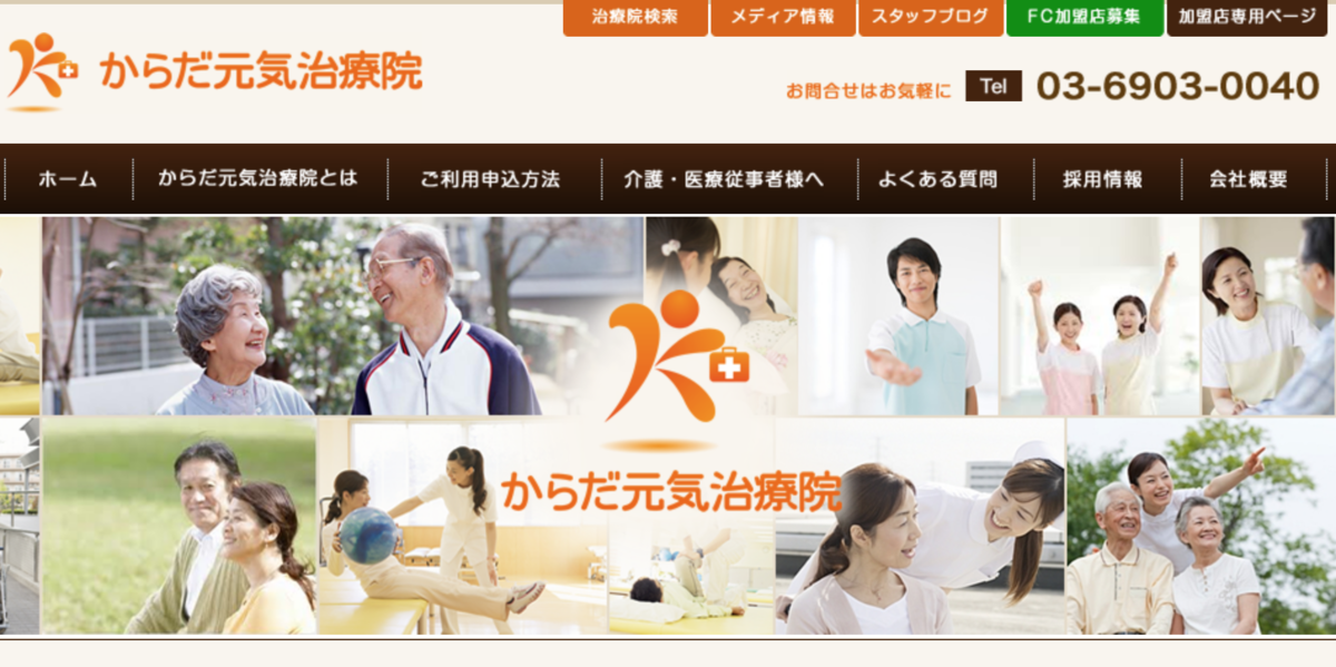 医療訪問マッサージ 医療訪問マッサージ