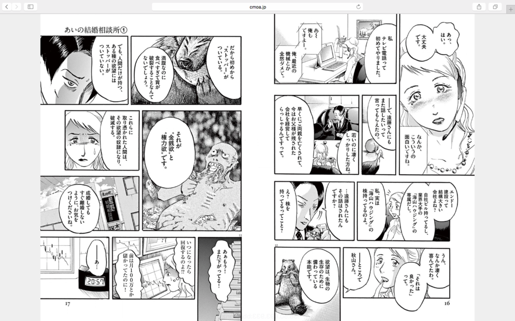 恋愛とは支配欲のゲーム 漫画 あいの結婚相談所 に学ぶ結婚の心得 Glocal Life 恋愛とは支配欲のゲーム 漫画 あいの結婚相談所 に学ぶ結婚の心得 Glocal Life