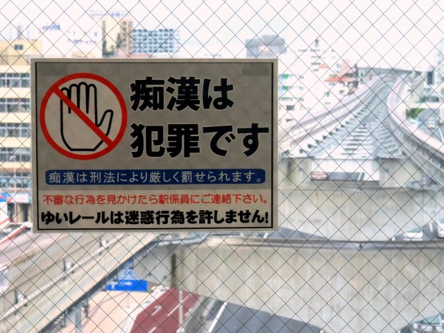 盗撮と痴漢逮捕の記事の分析 性犯罪に対する日本人男女の意識の問題 Glocal Life