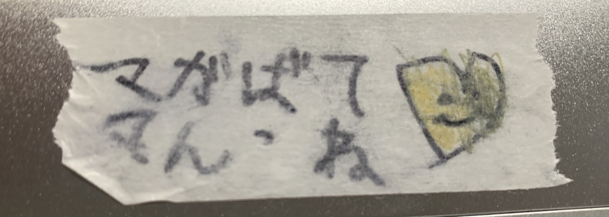 ママがんばってね♡