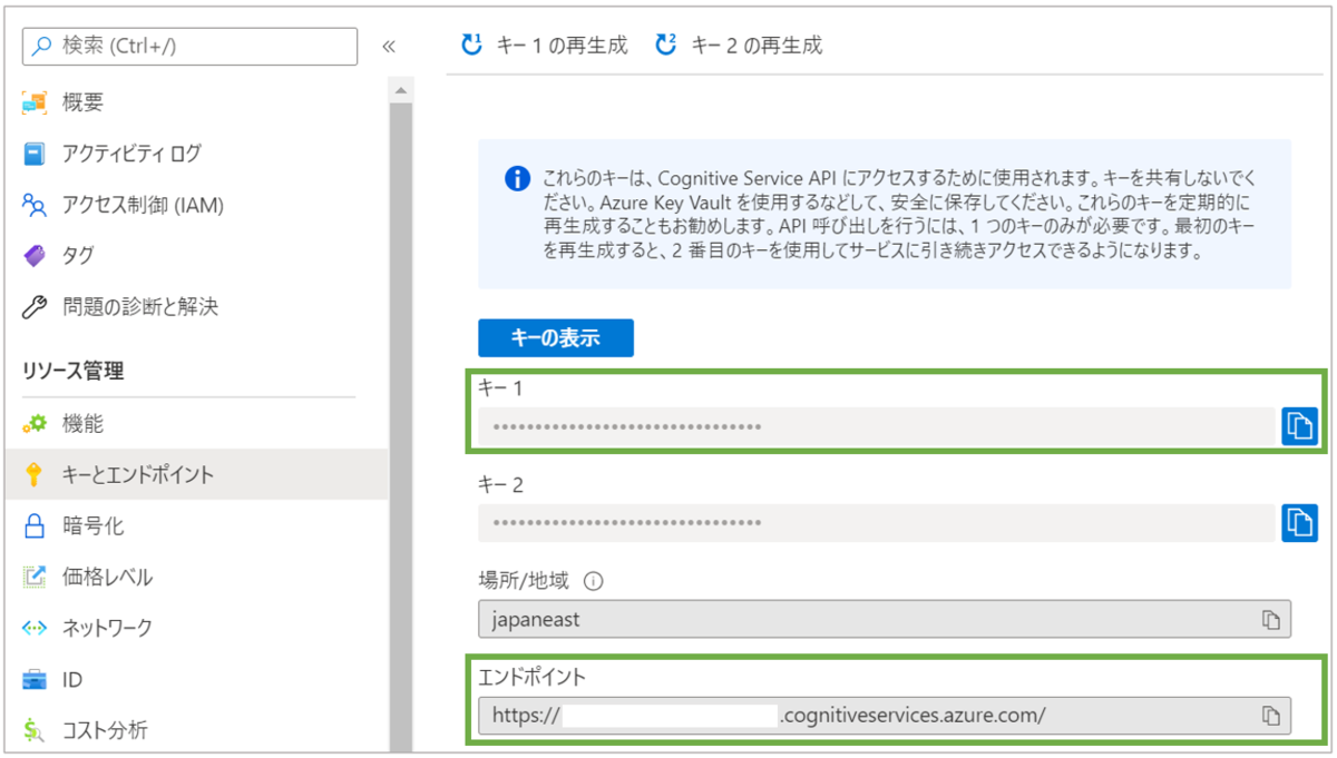 Azure Cognitive Service for Languageでテキスト分析してみた：①準備